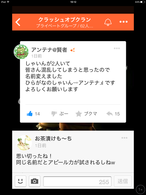 クランメンバーアンテナバリ3