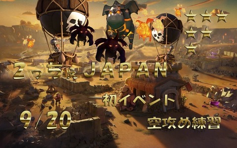 空攻め練習プレイベント開催!