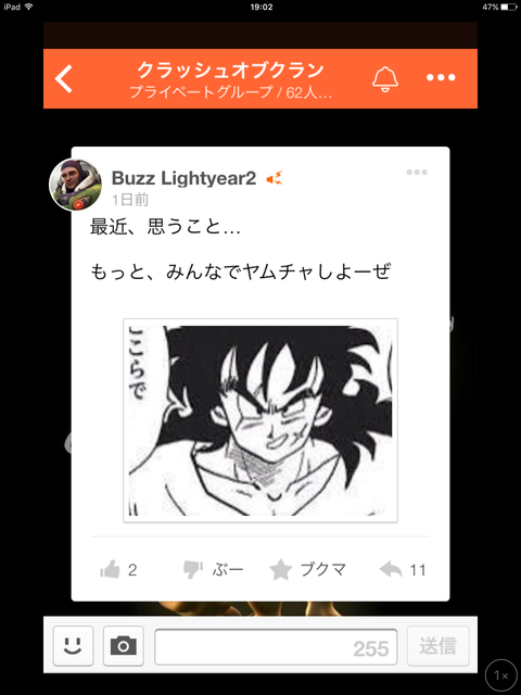 クラクラ壊し屋バズさん