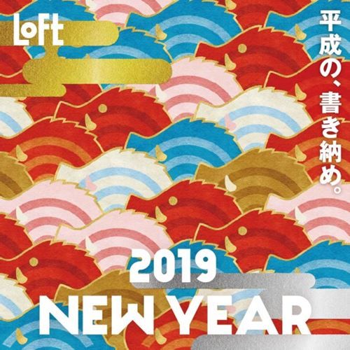 平成の書き納め ロフトで年賀グッズを集めた 19 New Year Market が開催 落穂log
