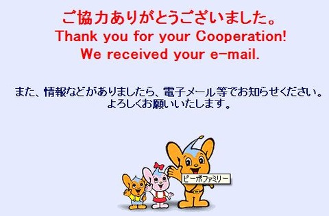 警察からライン来たんだが おちんぽみるく速報