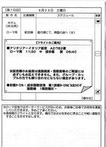 7日目旅程