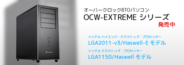 OCW-EXTREME シリーズ