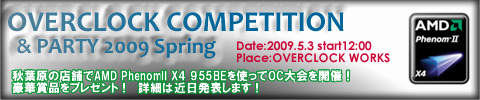 OC大会2009