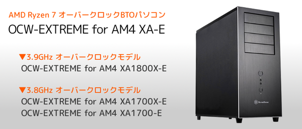 Ryzen 7 OCモデル