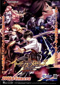 PSPゲーム イーディス メモリーズ 新天魔界 GOCV キャラ追加 : Re:戯言