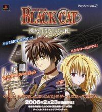 BLACK CAT ~機械仕掛けの天使~(通常版) Amazon.co.jp: BLACK CAT ~機械仕掛けの天使~(通常版) : ゲーム
