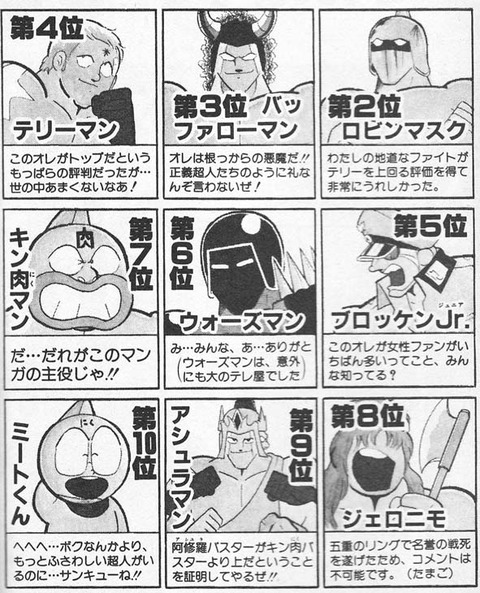キン肉マン