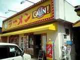 ガッツン