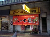 いち龍