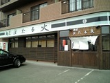 ほたる火