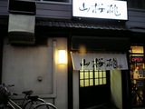 山桃桜