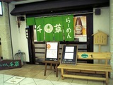 千草 盛岡駅前店