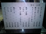 たつし メニュー1
