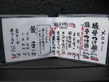 無心 メニュー