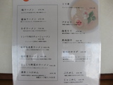梅花亭 メニュー