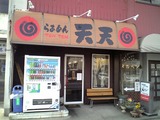 天天