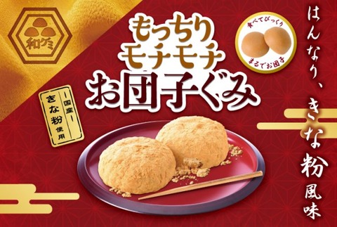 mochimochigumi