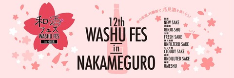 wasyufesu2019-haru
