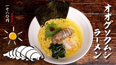 gusokumushira-men