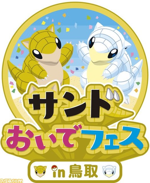 sando-tottori