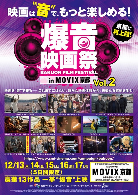 bakuoneiga-kyouto2018