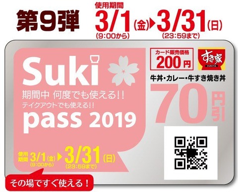 sukipasu