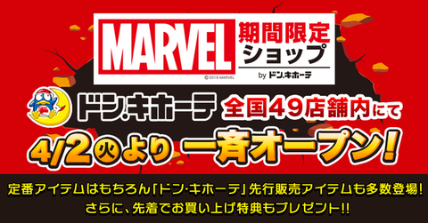 donki-ma-beru2019