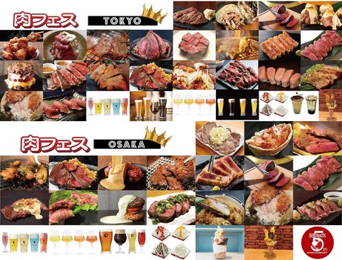 nikufesu2019
