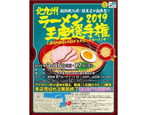 kitakyuushuura-men2019