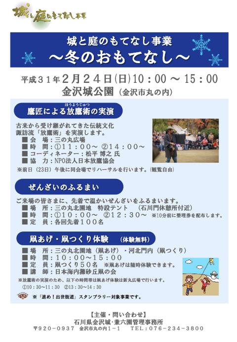 kanazawa-takasyou20194