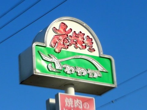sawayaka-hyakkaten