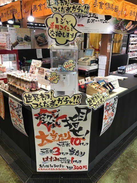 tsukudanigacha