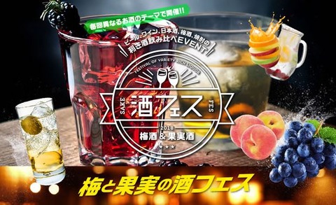 kajyutsu-sake-fes