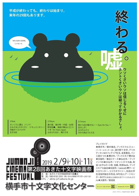 akita-eigasai2019