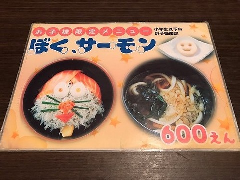 boku-sa-mon
