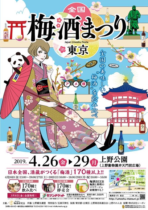 umesyumatsuri-toukyou-2019