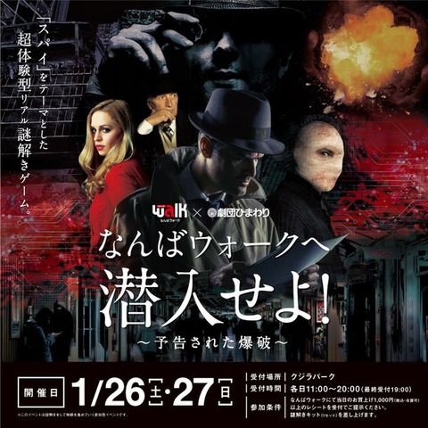nanba-nazotoki-bakuhayokoku