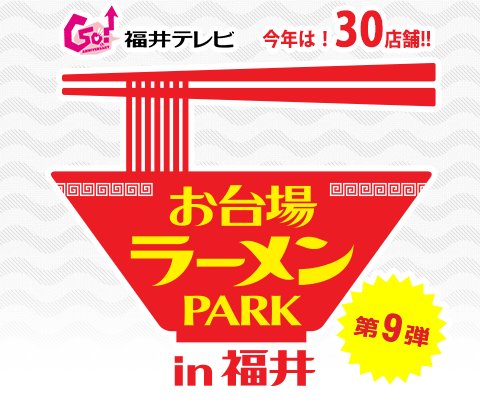 odaibara-men-fukui