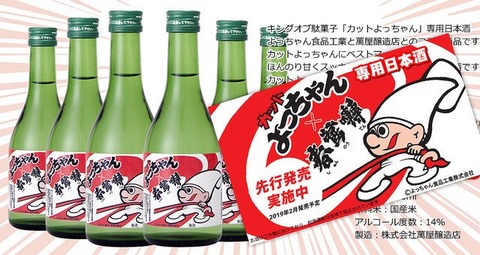 yocchansenyou-sake