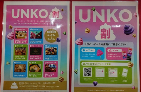 unkowari