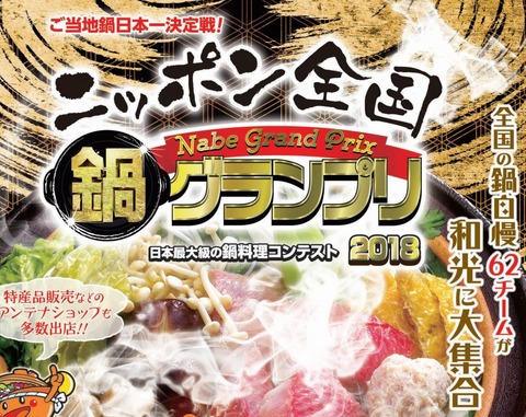 nabegura