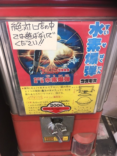 suisobakudan