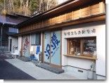 沢渡温泉 沢渡温泉