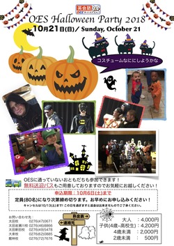 本ポスター_halloweenparty2018(完成版)
