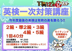英検一次対策講座 ポスター 2018冬 全級40分