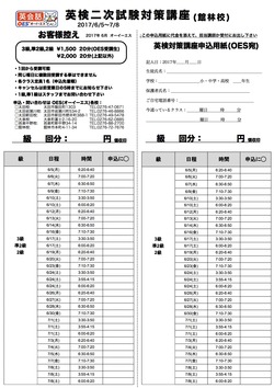 2017年度1回 TES