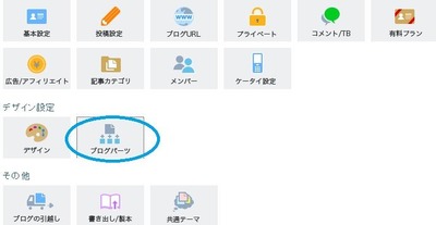 ブログ設定画面