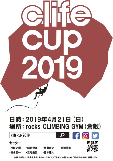 clifecup 2019ポスター(入稿）