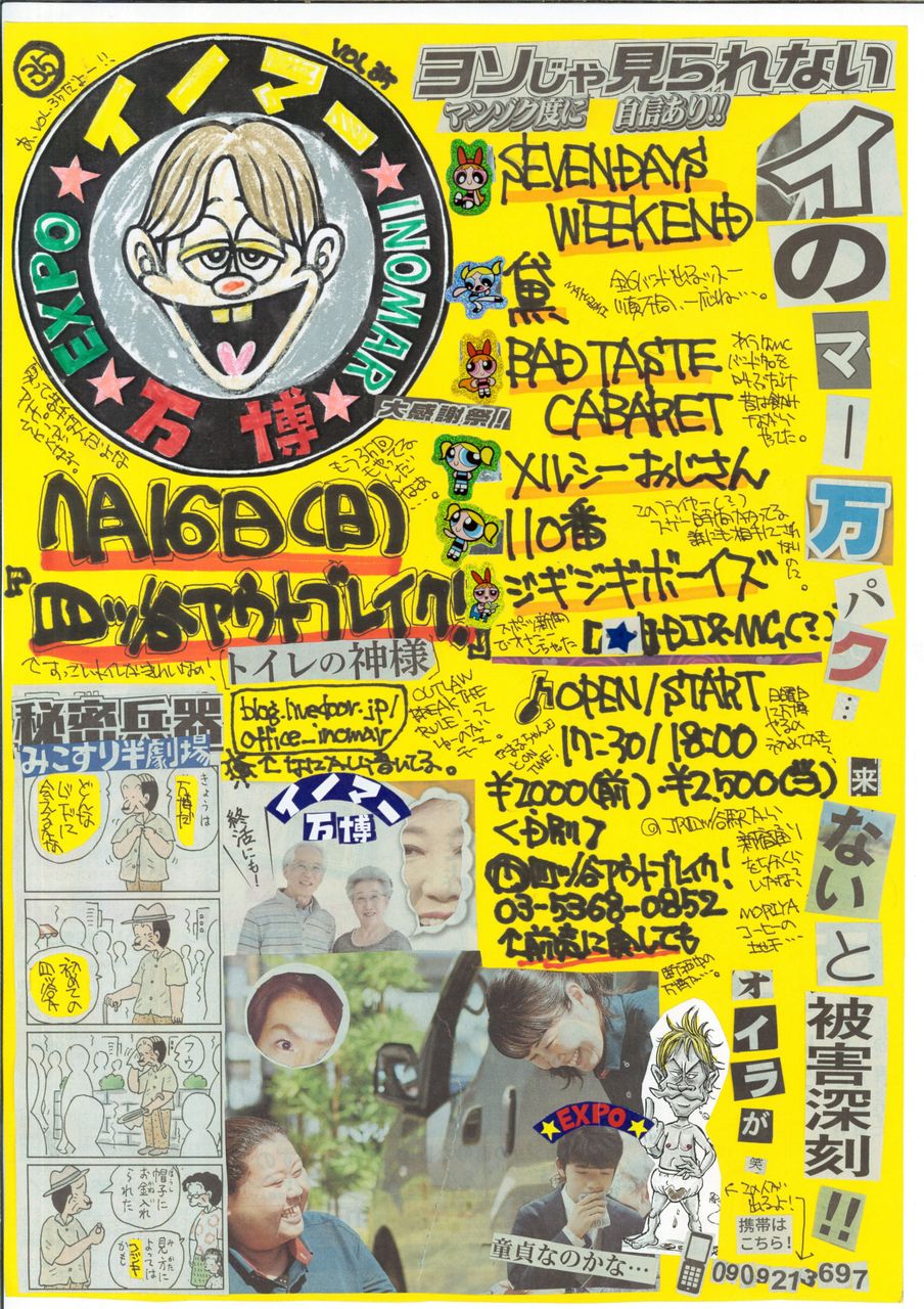 万博35アウトブレイク!